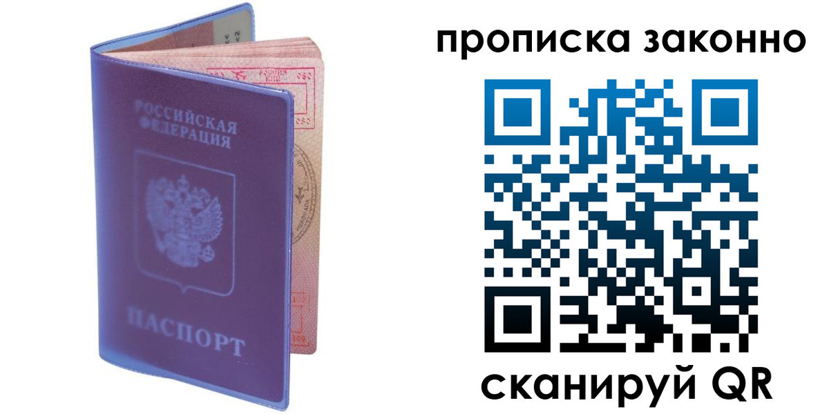 прописка в квартире в Новодвинске