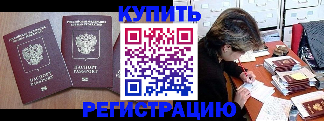 временная регистрация в Новодвинске