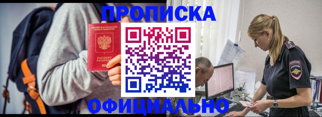 временная регистрация купить в Новодвинске