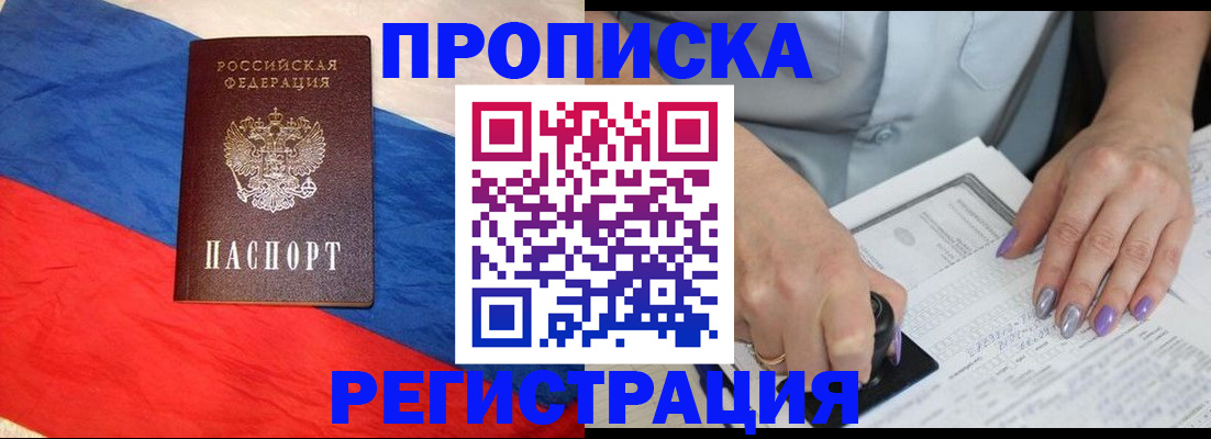 временная регистрация в Новодвинске