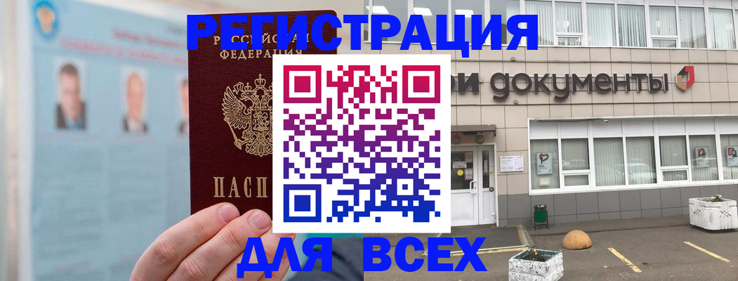 купить прописку в Новодвинске