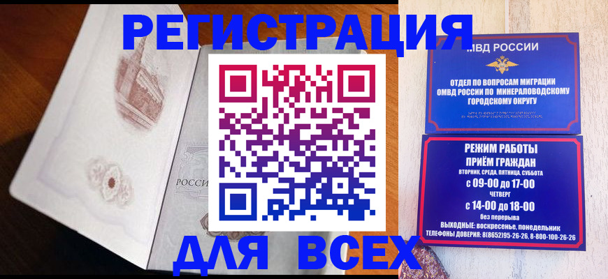 временная регистрация для школы в Новодвинске