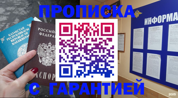 временная регистрация надежно в Новодвинске