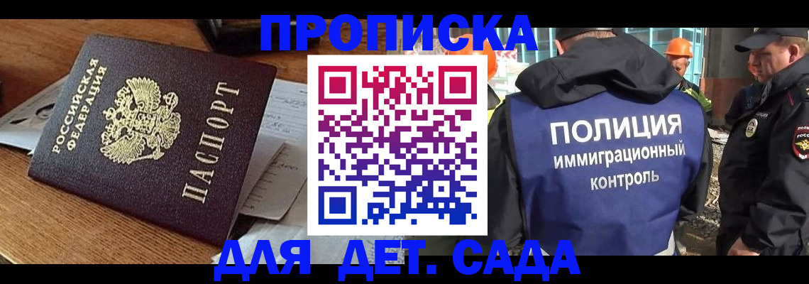 прописка от собственника в Новодвинске